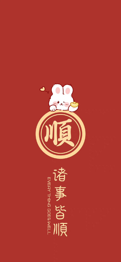 新年壁纸