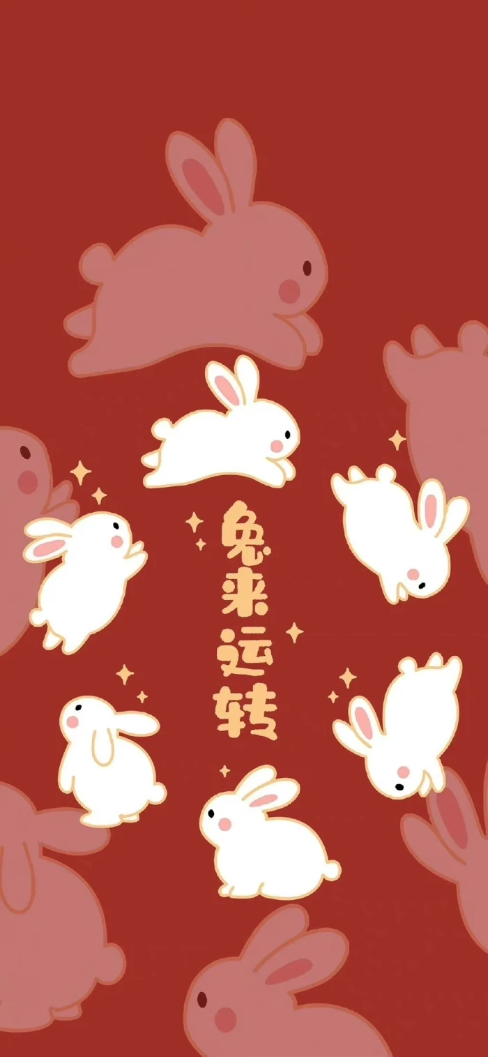 新年快乐姐妹们！