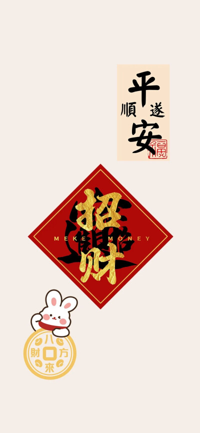 兔年壁纸