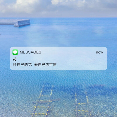 Messages文案 | 朋友圈背景图