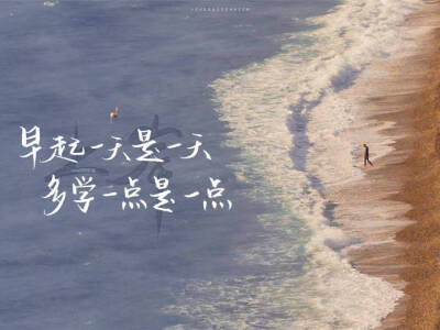 励志
