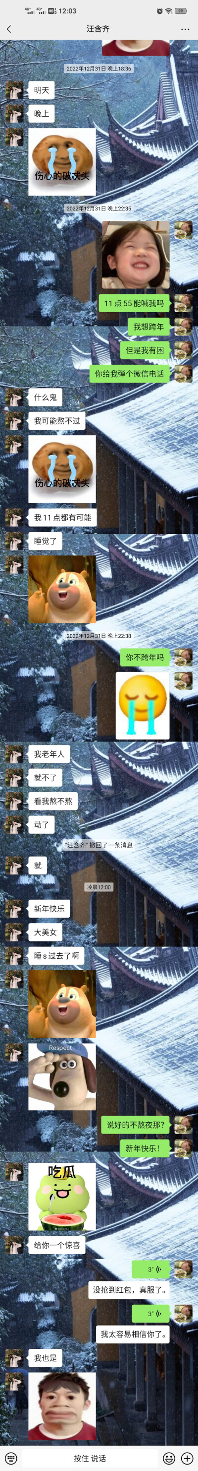 说要和我一起跨年的同桌