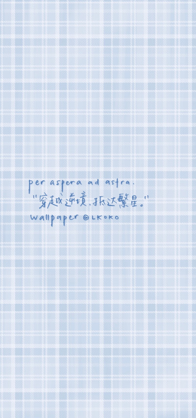 ▸文字壁纸
"穿越逆境，抵达繁星。"