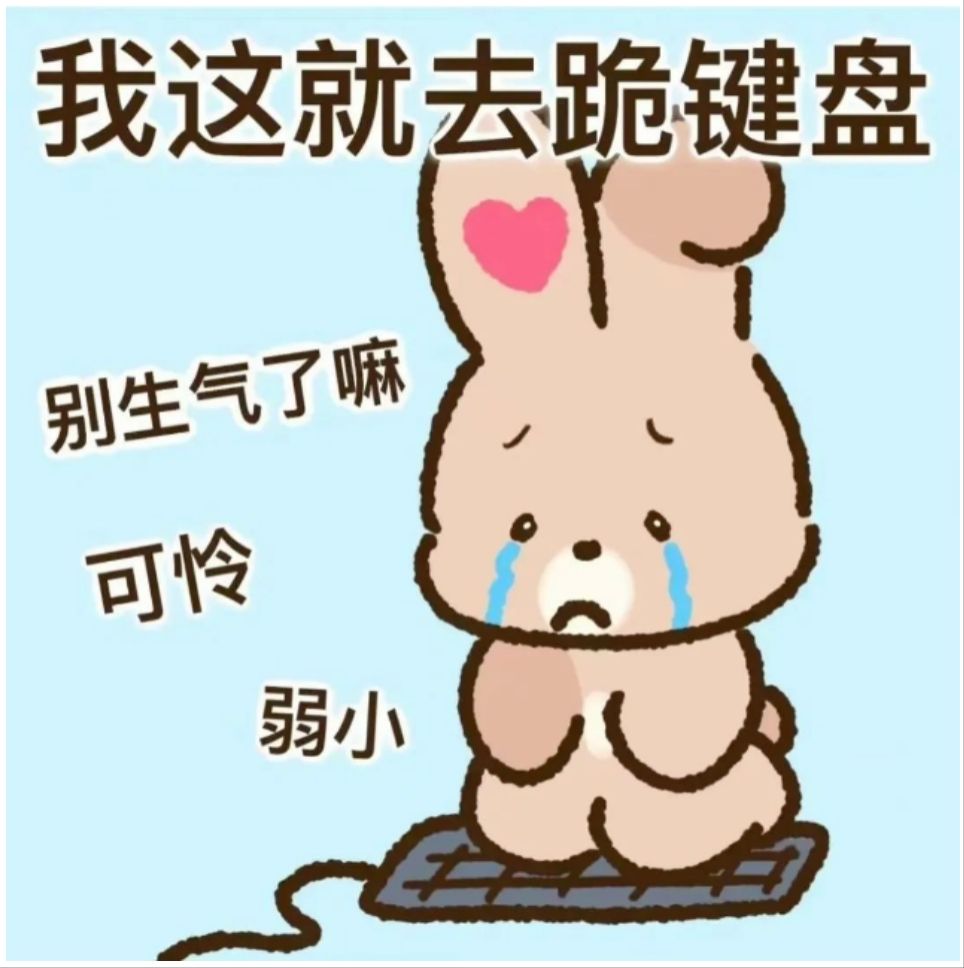 表情包 - 高清图片,堆糖,美图壁纸兴趣社区