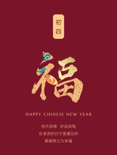 拜年祝福壁纸