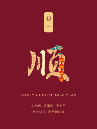 拜年祝福壁纸