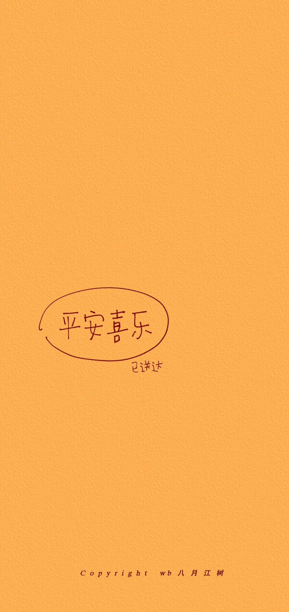 「 兔 年 壁 纸 」 新的一年,兔 be fine! 原创壁纸0815八月江树