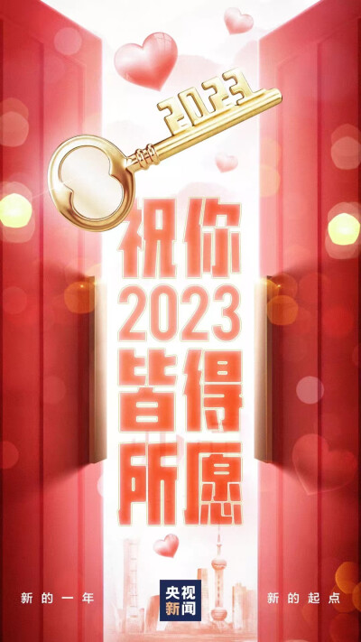 2023春节