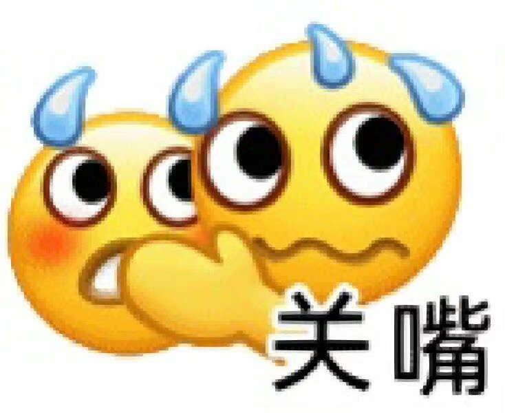 嗯