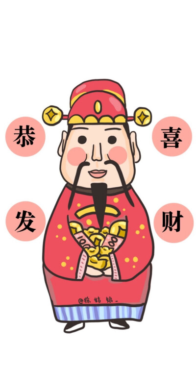 国潮风——财神