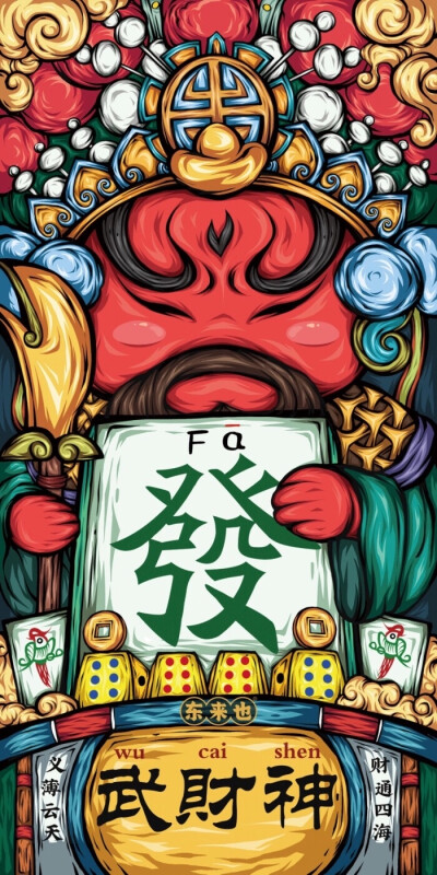 国潮风——财神