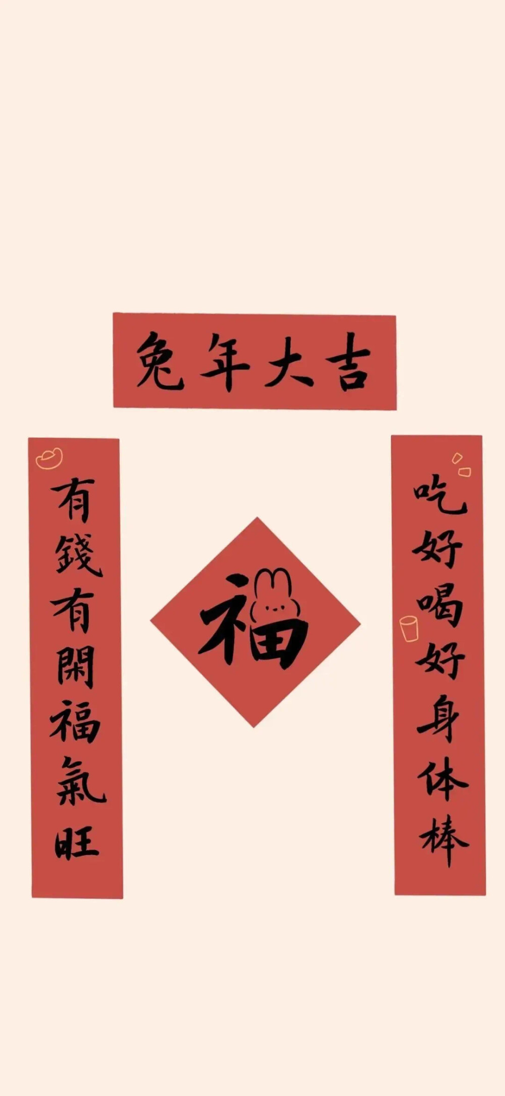 手机壁纸 背景图 新年壁纸 文字