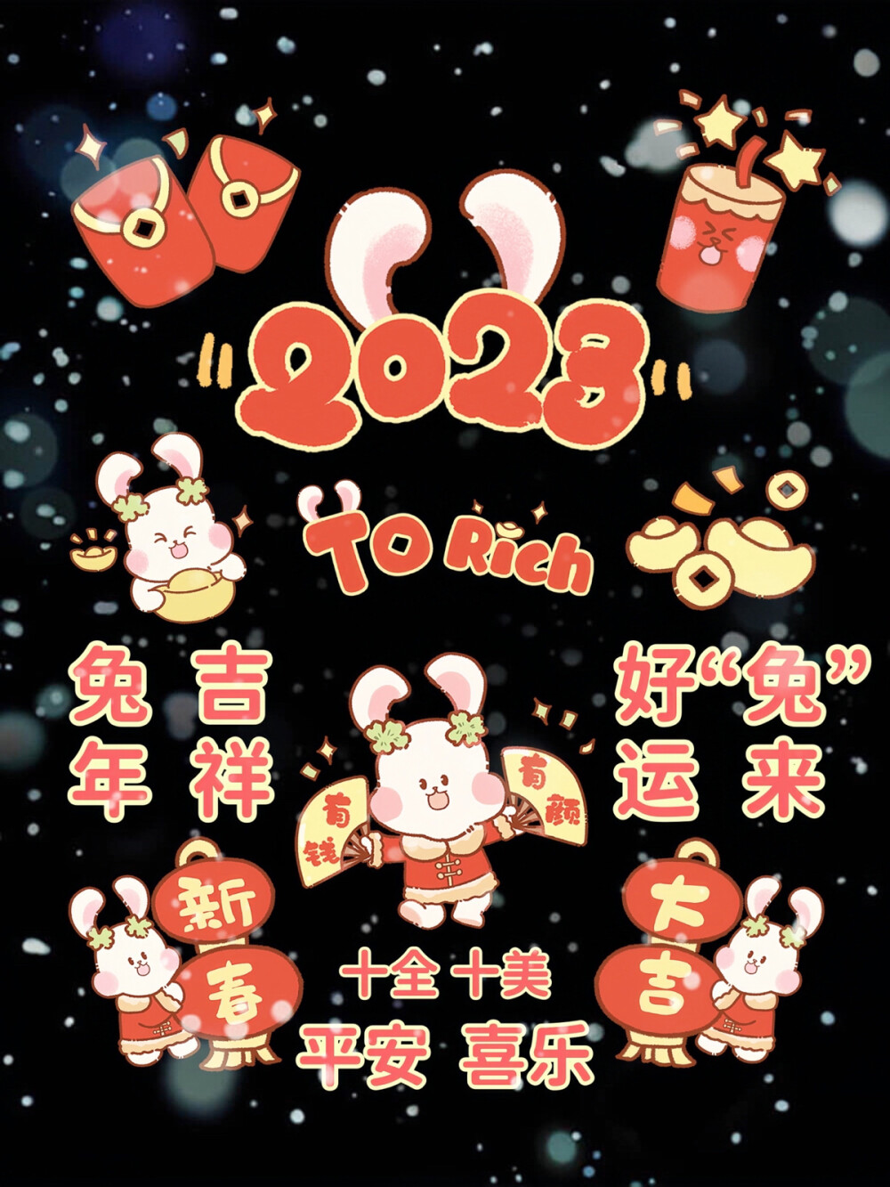 2023新年快乐
Happy new year