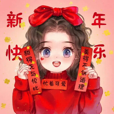 新年头像