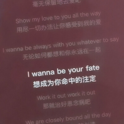 -I wanna be your fate.
--禁二改
