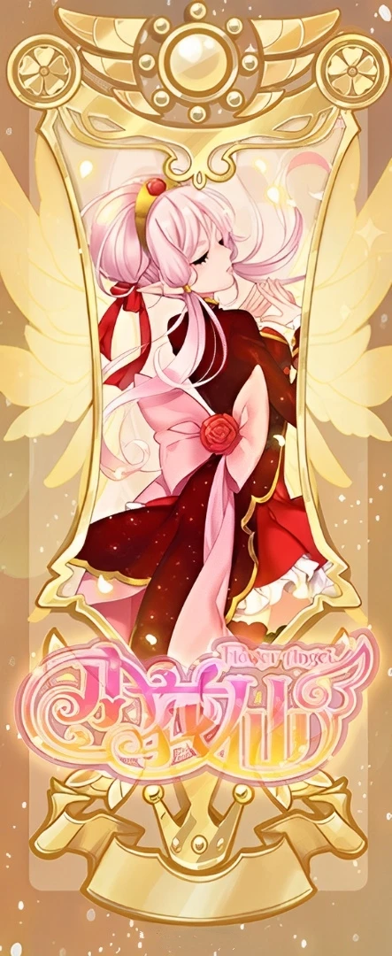 红玫瑰精灵王 安娜托利亚