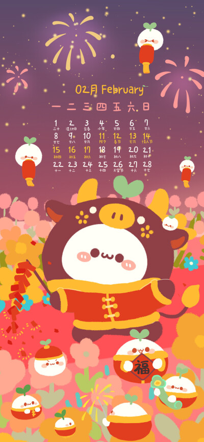 新年2月日历好运壁纸