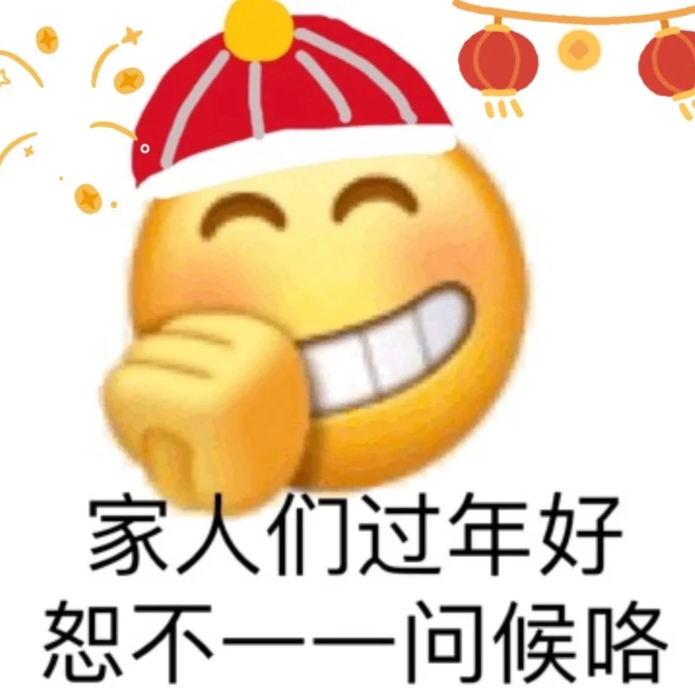 拜年要红包表情包