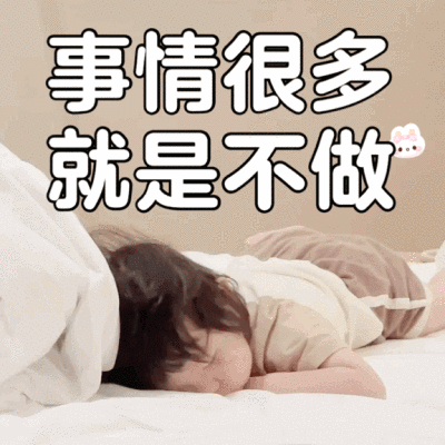 瑶一瑶表情包
妹妹表情包
