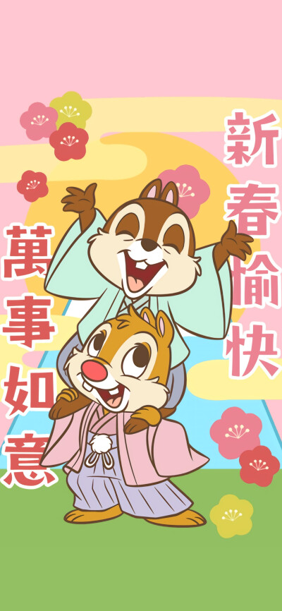 奇奇蒂蒂快乐迎春
可爱的花栗鼠兄弟
图源：Yunduo·少女心