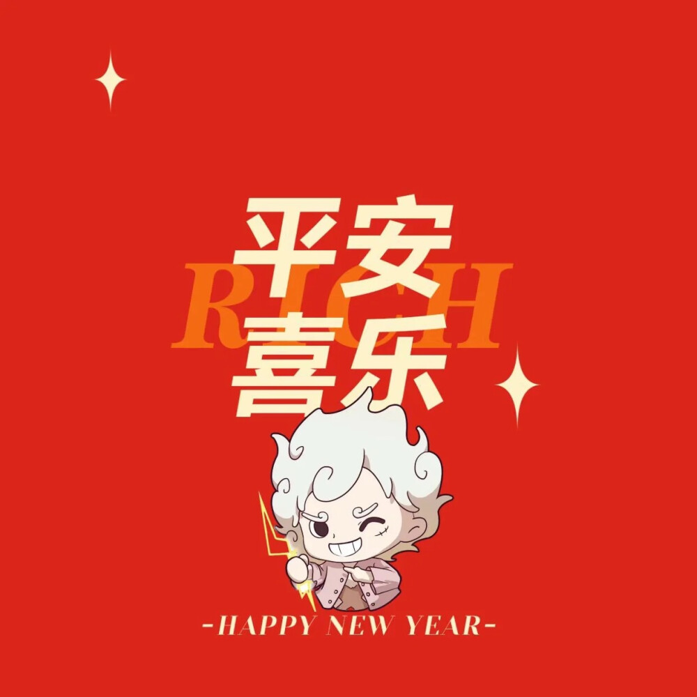 海贼王＃新年快乐