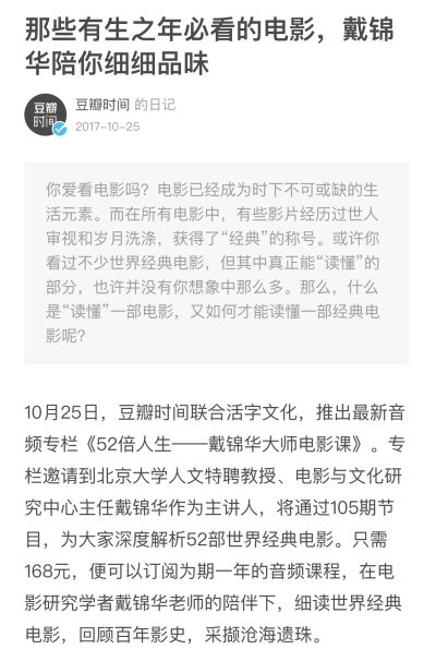 音频专栏《52倍人生——戴锦华大师电影课》