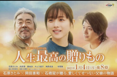 《人生最棒的礼物》