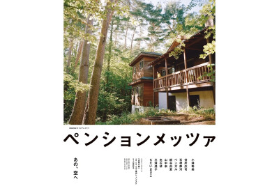 日剧《森林民宿》
