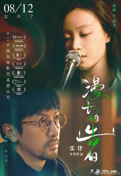 《漫长的告白》