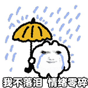 可爱表情包 ૮ ´͈ ᗜ `͈ ა♡