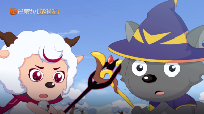 喜羊羊与灰太狼之勇闯四季城