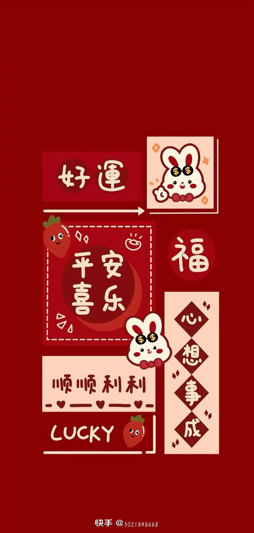 新年壁纸