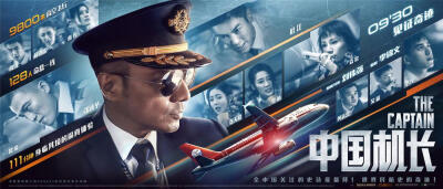 《中国机长》（The Captain）是由刘伟强执导，于勇敢编剧，李锦文监制，张涵予、欧豪、杜江、袁泉、张天爱、李沁领衔主演，张雅玫、杨祺如、高戈主演的剧情传记灾难片。
该片根据2018年5月14日5·14川航航班备降成都…