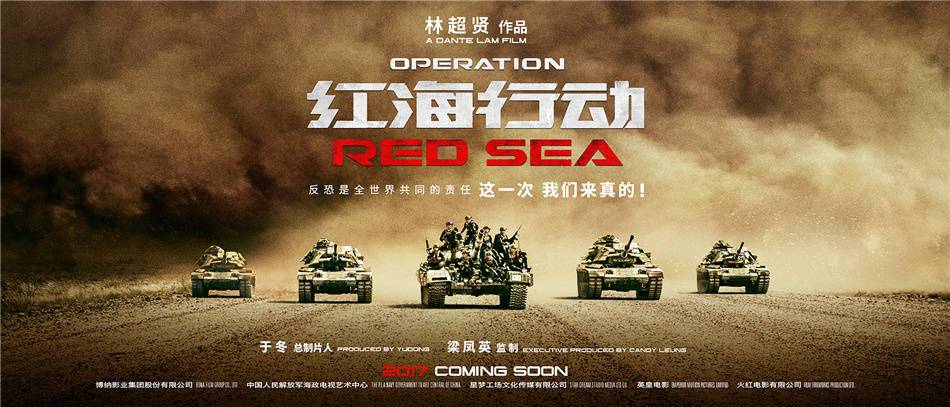 《红海行动》（OPERATION RED SEA）是由博纳影业集团股份有限公司、林超贤执导，冯骥、陈珠珠、林明杰编剧，张译、黄景瑜、海清、杜江、蒋璐霞等主演的动作片。
该片于2018年2月16日在中国内地上映。