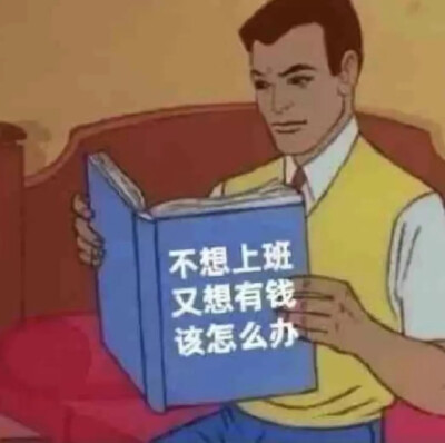 上班表情包