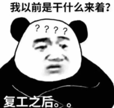 上班表情包