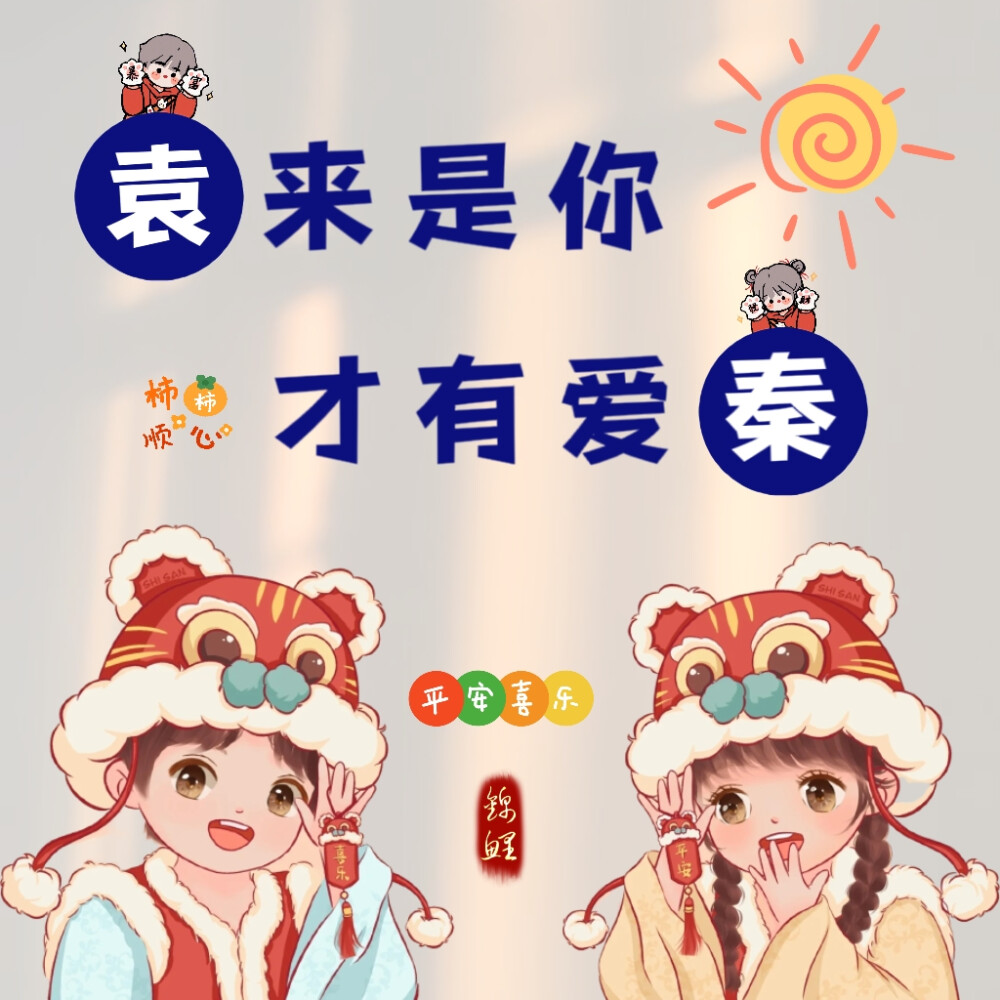 原创情侣双姓氏头像 背景图