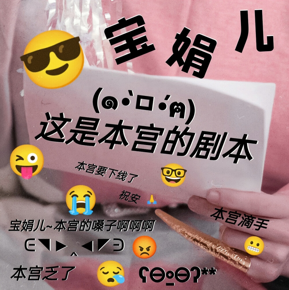 ♡×吾是清宫航贵妃!!!୧꒰•̀ᴗ•́꒱୨ᜊHang:☆