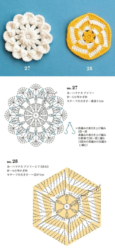 钩针花片