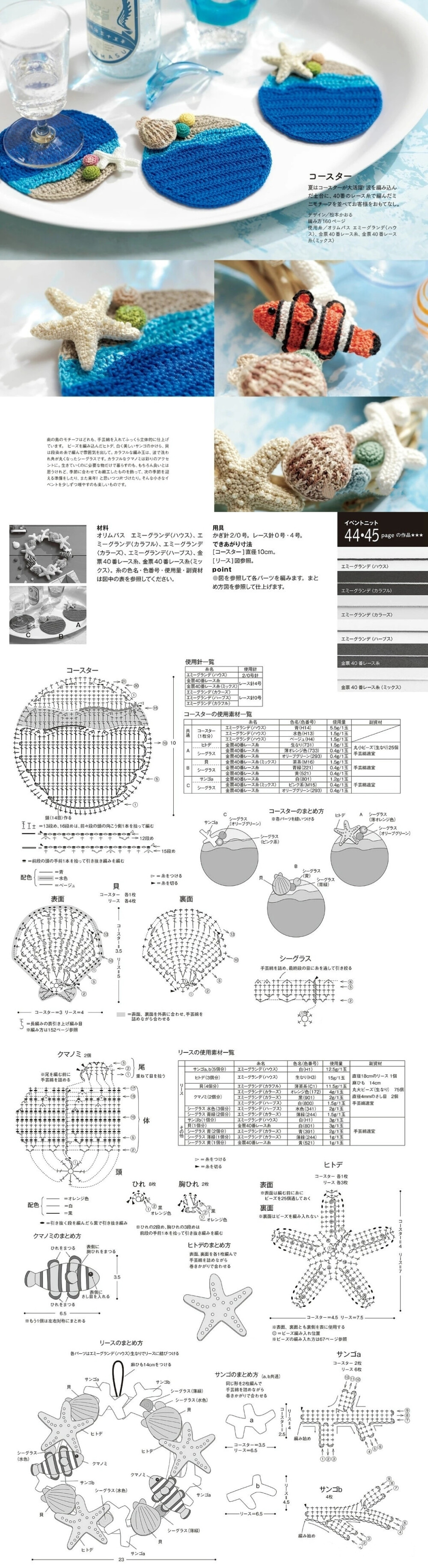 钩针垫子（桌垫、坐垫、杯垫）