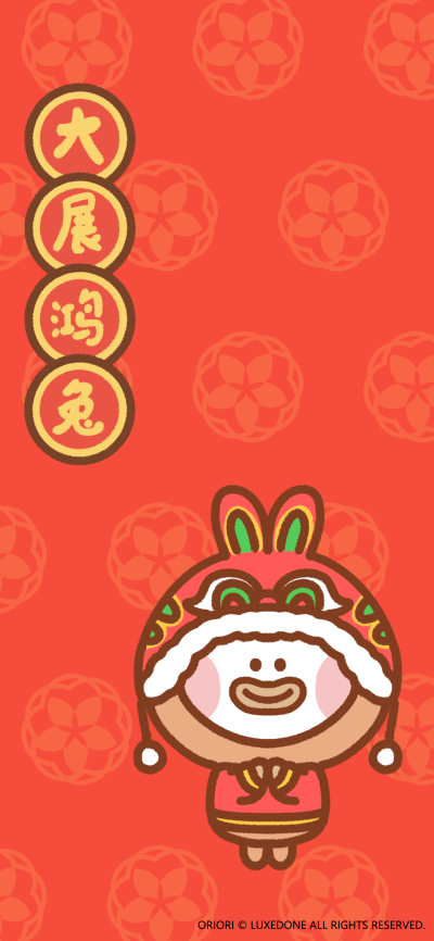 可爱的ORIORI向原镜祝大家新春快乐！