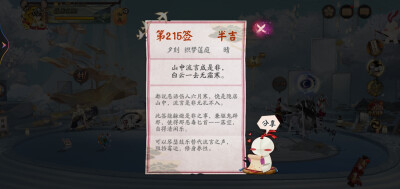 阴阳师