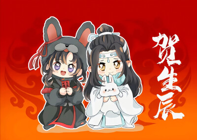 魔道祖师