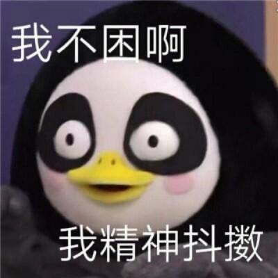 熬夜表情包/头像