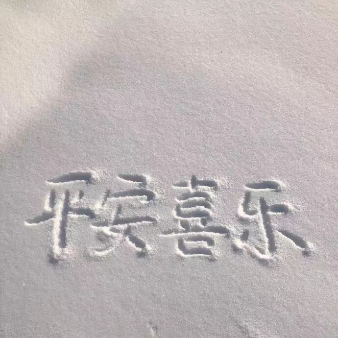 冬天的雪