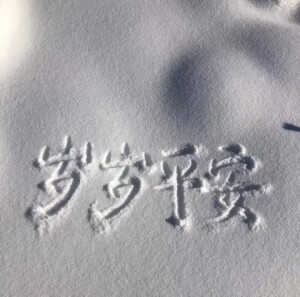 冬天的雪