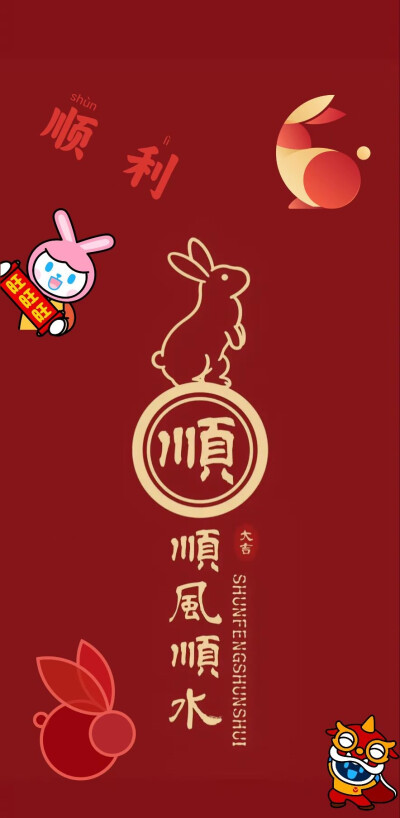 新年到，不要换壁纸吗？兔飞猛进，兔然发财