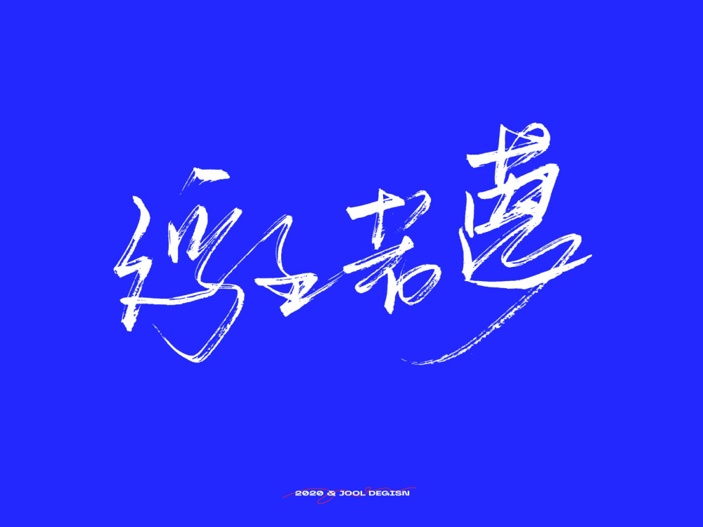 文字壁纸，电脑壁纸，文字背景