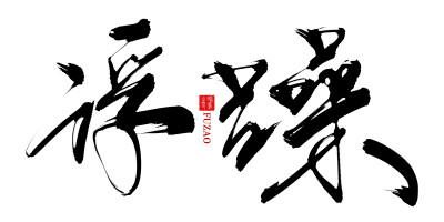 文字壁纸，电脑壁纸，文字背景