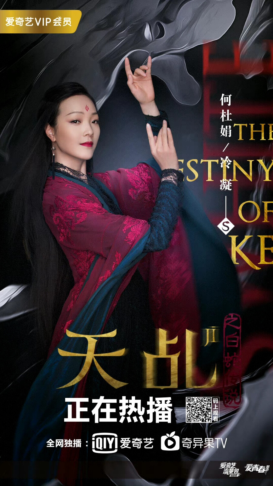 天乩之白蛇传说何杜娟